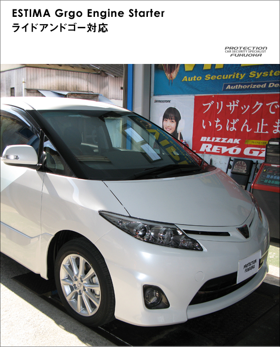 TOYOTA ESITIMA �X�^�C�����O���Q�̃~�j�o���B�����ƉƑ����悹�Ẳ��o�������܂��B�Z�L�����e�B�𑕔����Ėh�Ɛ������߂܂��B�����Ė𗧂̂��G���W���X�^�[�^�[�B���C�h�A���h�S�[�ɑΉ��������R������G���W���������Ă��̂܂܃X�^�[�g�ł��鍡�A�l�C�̃G���W���X�^�[�^�[�Z�b�g�v�����ł��B
