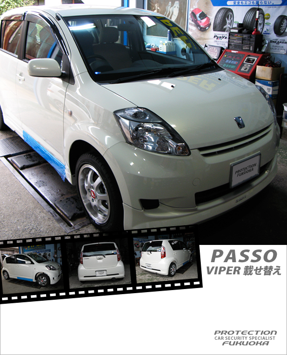 TOYOTA PASSO �e���݂₷���O�ςƓ����A�葫�̂悤�Ɉ�����{�f�B�͏������[�U�[�𒆐S�Ɏ󂯓�����Ă��܂��B����Ȑg�߂Ȉ��Ԃ̂��߂ɑO�ԗ�����VIPER���ڂ��ւ��C���X�g�[���B���ꂩ��̃J�[���C�t�𖖉i�����y���݂��������B