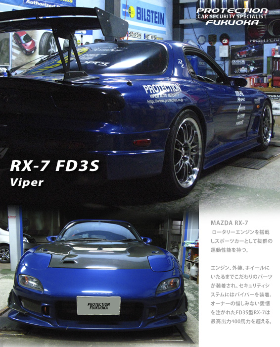 MAZDA RX-7 ���[�^���[�G���W���𓋍ڂ��X�|�[�c�J�[�Ƃ��Ĕ��Q�̉^�����\�����B�G���W���A�O���A�z�C�[���ɂ�����܂ł������̃p�[�c����������A�Z�L�����e�B�V�X�e���ɂ̓o�C�p�[�𑕒��B�I�[�i�[�̐ɂ��݂Ȃ�����𒍂��ꂽFD3S�^RX-7�̍ō��o�͂�400�n�͂𒴂���B